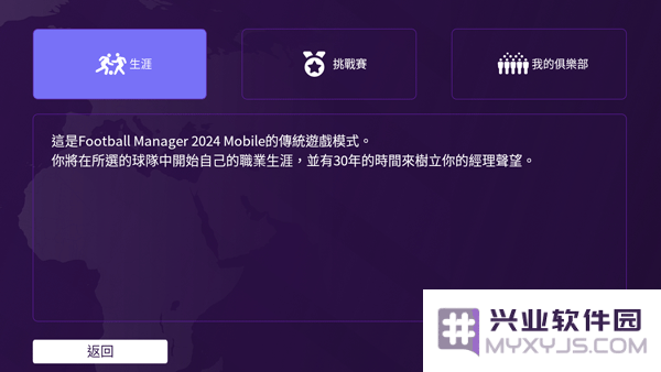 足球经理2024手机版攻略