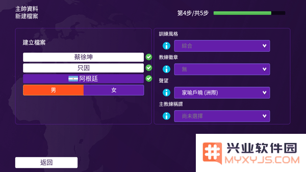 足球经理2024手机版攻略