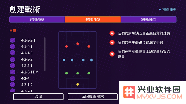 足球经理2024手机版攻略