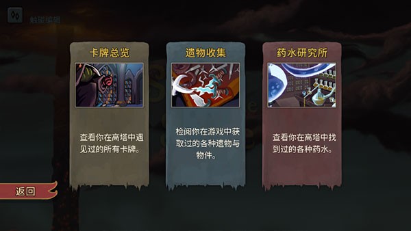 杀戮尖塔手机版 v2.3.15 安卓版 3