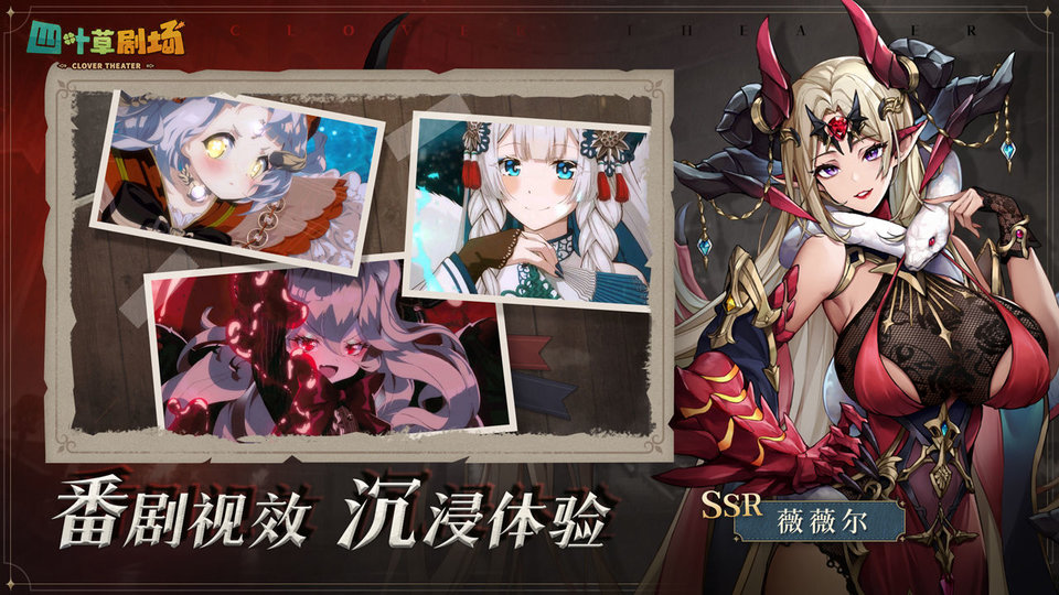 四叶草剧场手游 v1.247.16.1939 安卓手机版 1