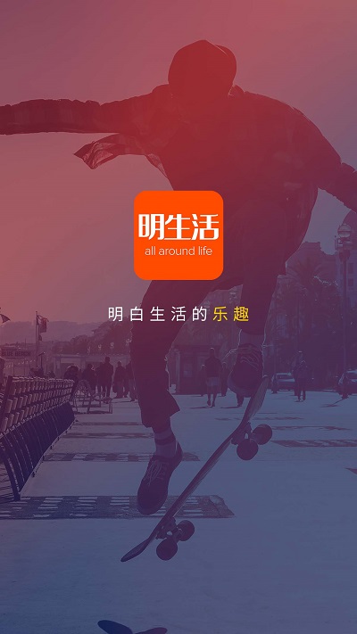 明生活app最新版 v5.6.8 安卓版 1