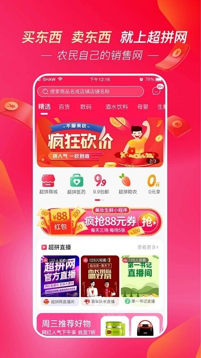 超拼网最新版 v5.2.1 安卓版 2