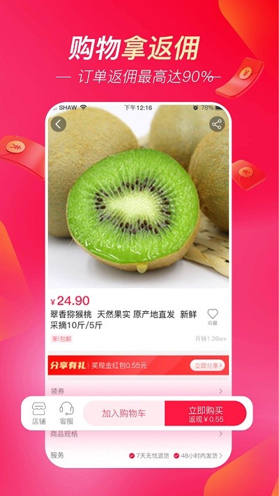 超拼网最新版 v5.2.1 安卓版 3