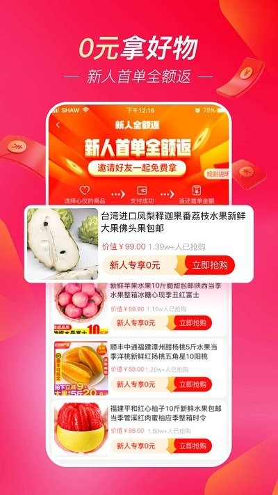 超拼网最新版 v5.2.1 安卓版 1