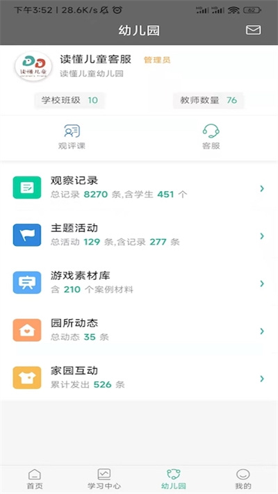 读懂儿童app手机版 v3.8.9 安卓最新版 1