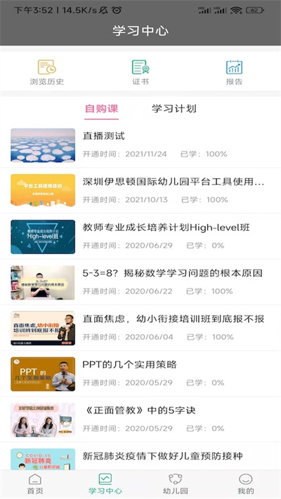 读懂儿童app手机版 v3.8.9 安卓最新版 2