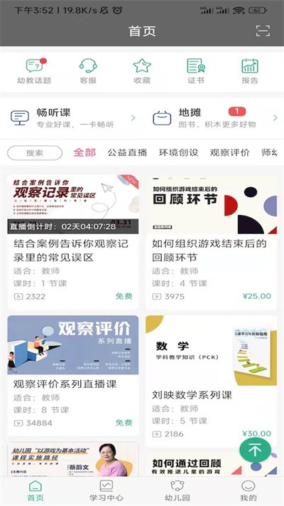 读懂儿童app手机版 v3.8.9 安卓最新版 3