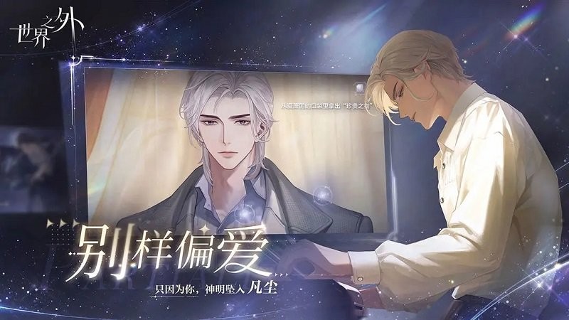 世界之外官方版 v1.0.10 安卓版 1