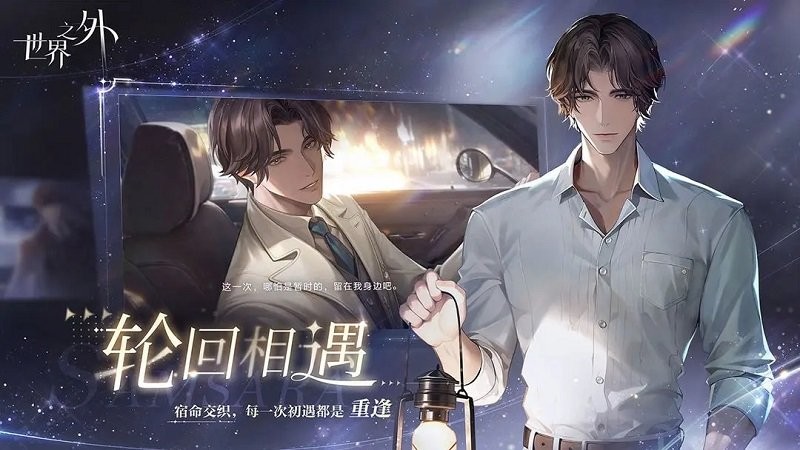 世界之外官方版 v1.0.10 安卓版 3