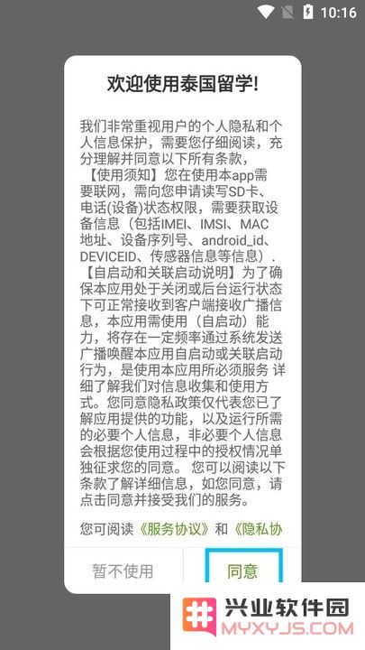 泰国留学新手教程