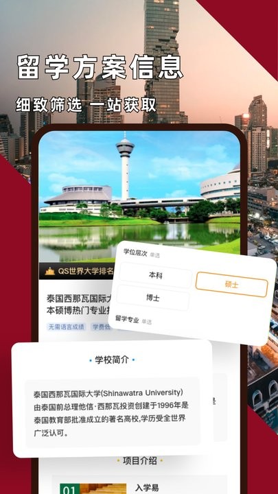 泰国留学服务官方版app v1.0.0 安卓版 0