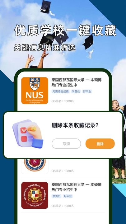 泰国留学服务官方版app v1.0.0 安卓版 1