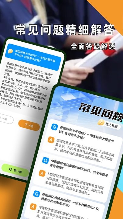 泰国留学服务官方版app v1.0.0 安卓版 2