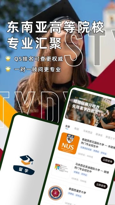 泰国留学服务官方版app v1.0.0 安卓版 3