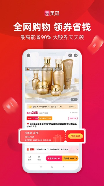 美逛app官方版 v5.0.2.0 安卓版 1