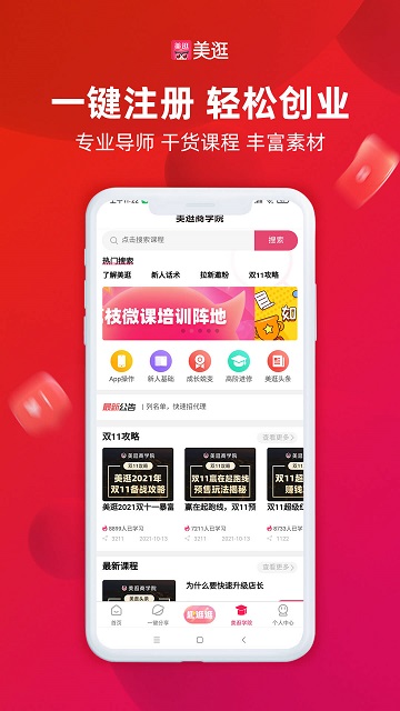 美逛app官方版 v5.0.2.0 安卓版 0