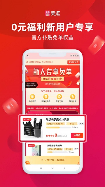 美逛app官方版 v5.0.2.0 安卓版 3