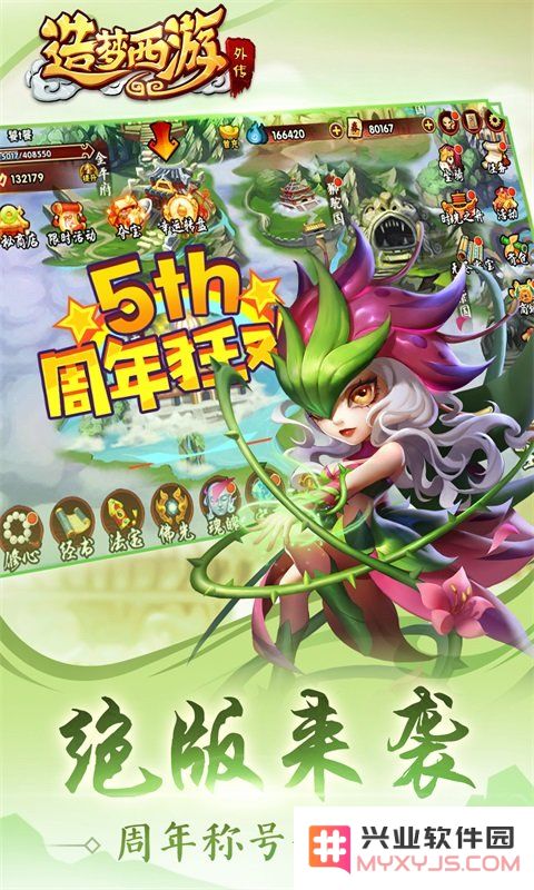 造梦西游外传下载安装手机版