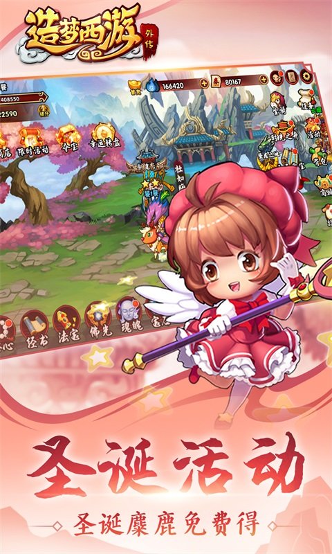 造梦西游外传最新版 v3.8.5 官方安卓版 2