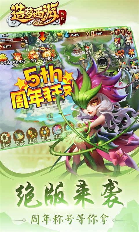 造梦西游外传最新版 v3.8.5 官方安卓版 1