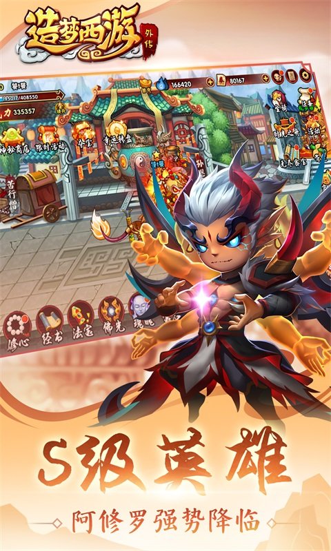造梦西游外传最新版 v3.8.5 官方安卓版 0