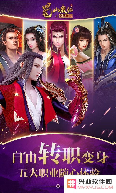 蜀山战纪手游下载