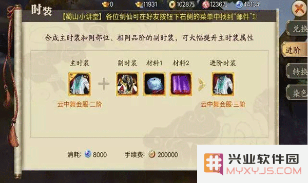 蜀山战纪游戏攻略
