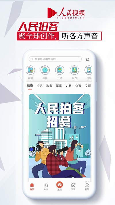 人民视频官方版 v4.2.16 安卓客户端 1