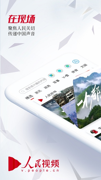 人民视频官方版 v4.2.16 安卓客户端 0