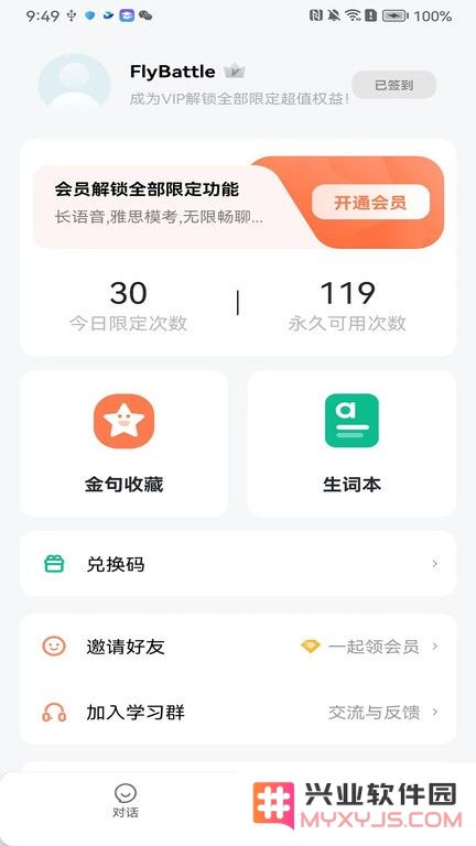 可栗口语手机版下载