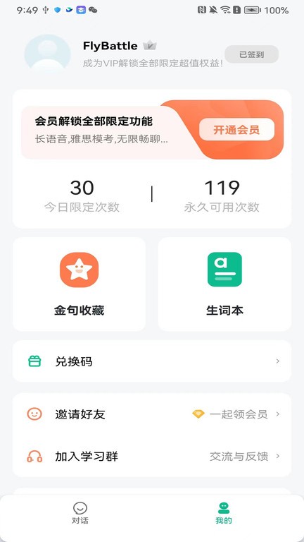可栗口语app v3.8.3 安卓版 2