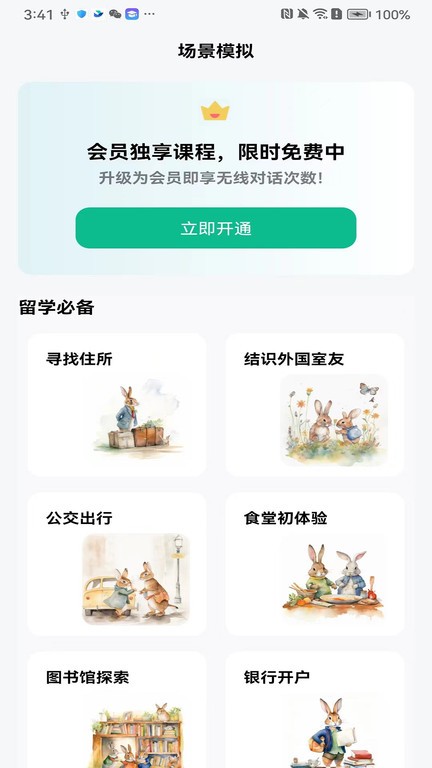 可栗口语app v3.8.3 安卓版 3