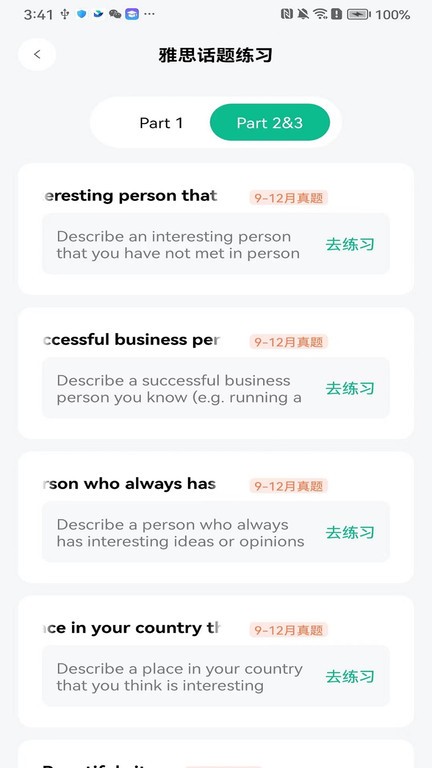 可栗口语app v3.8.3 安卓版 0