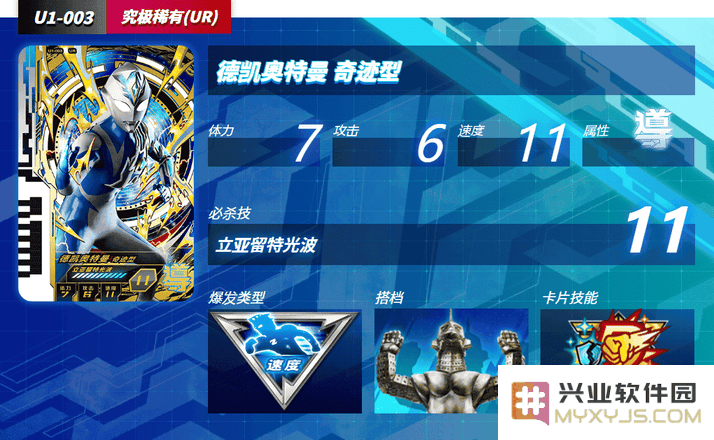 奥特曼融合激战卡片人物详解