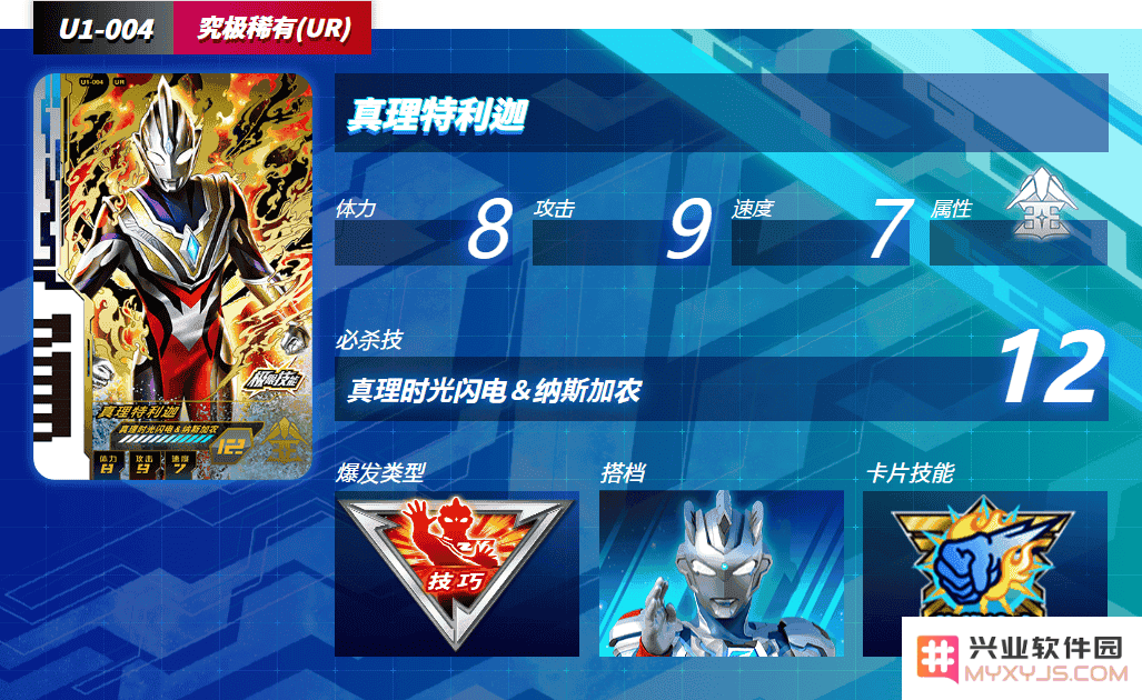 奥特曼融合激战卡片人物详解