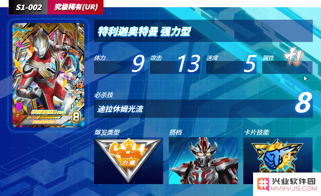 奥特曼融合激战卡片人物详解