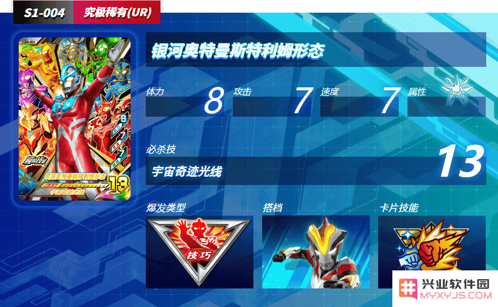 奥特曼融合激战卡片人物详解