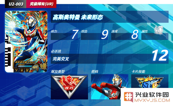 奥特曼融合激战卡片人物详解