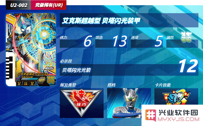 奥特曼融合激战卡片人物详解