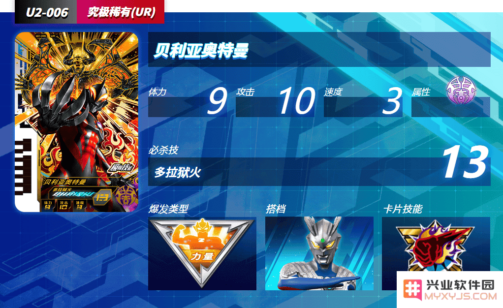 奥特曼融合激战卡片人物详解