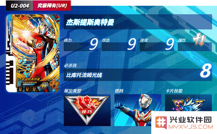 奥特曼融合激战卡片人物详解
