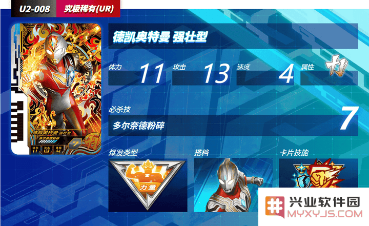 奥特曼融合激战卡片人物详解