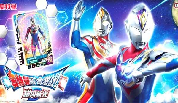 奥特曼融合激战手机版 v2.0.0 安卓中文版 1