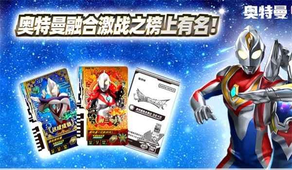 奥特曼融合激战手机版 v2.0.0 安卓中文版 3