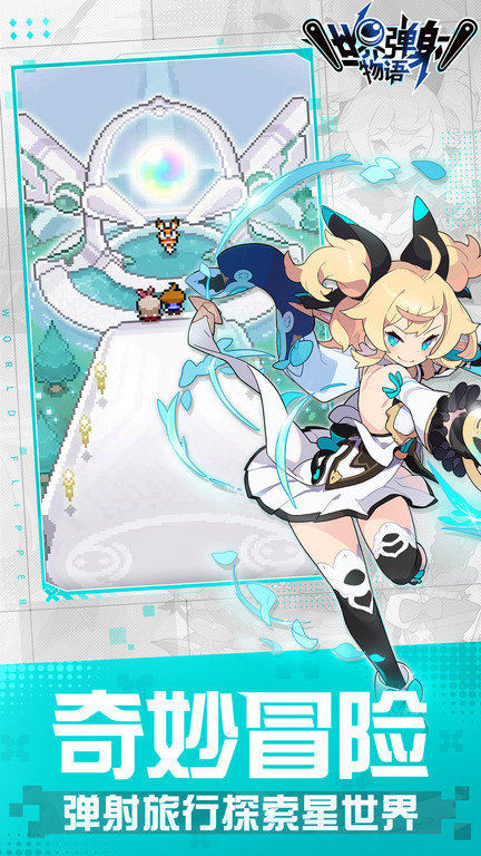 世界弹射物语官方版 v1.8.1 安卓手机版 2