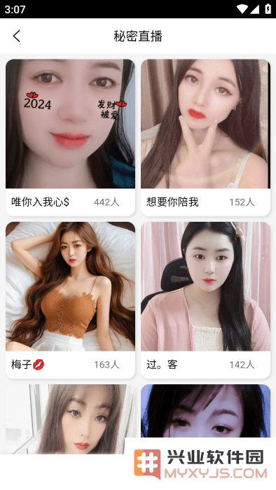 秘密直播官方平台下载