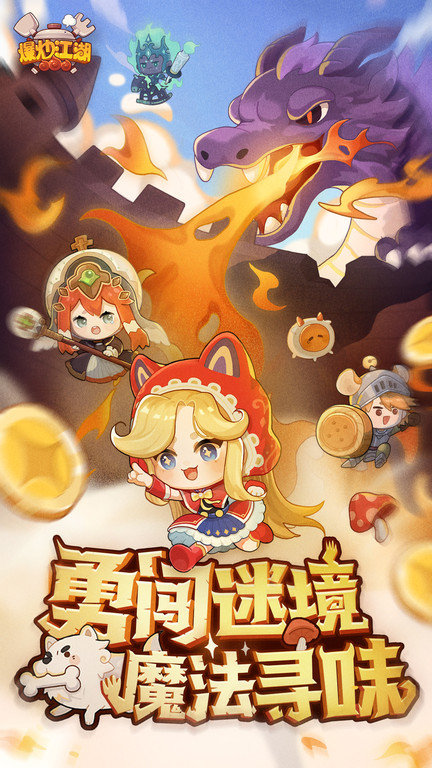 爆炒江湖官服 v1.43 安卓版 0