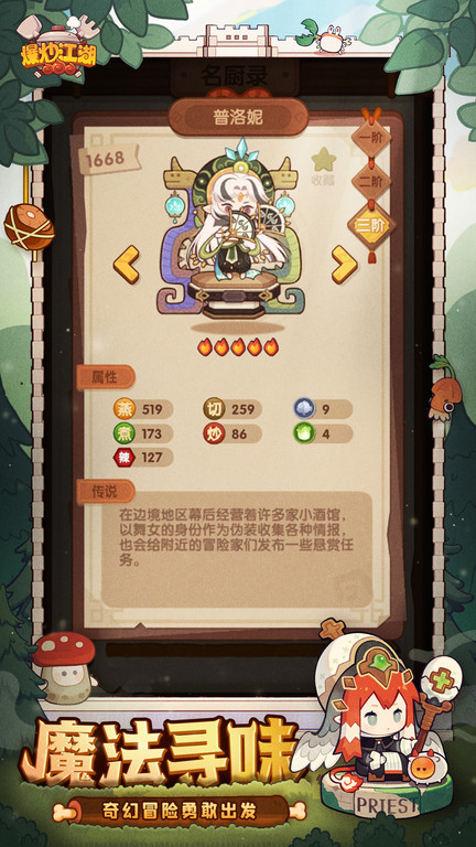 爆炒江湖官服 v1.43 安卓版 1