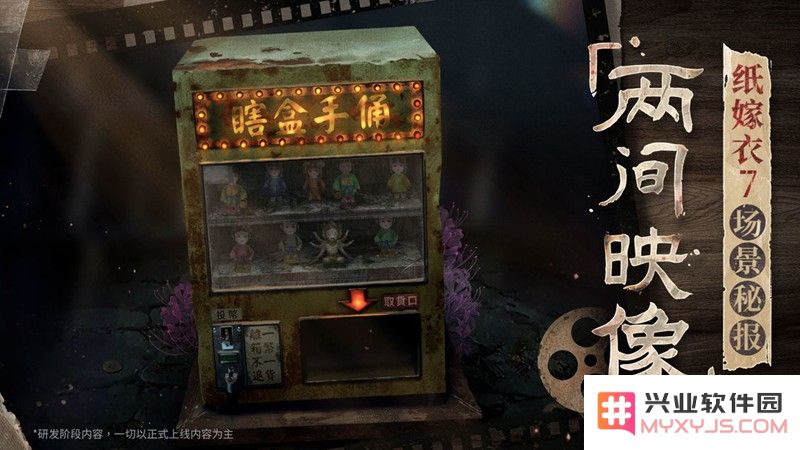纸嫁衣7两间映像馆怎么玩 两间映像馆玩法介绍：让我们一起揭开游戏背后的神秘面纱吧！